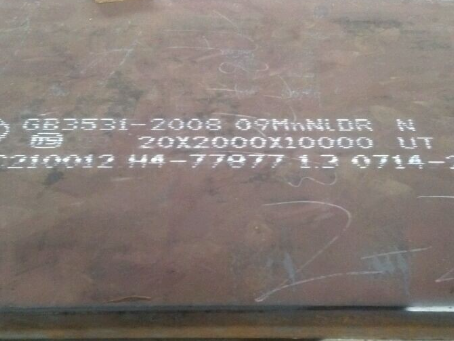 商南低温容器板-09MnNiDR